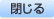 説明